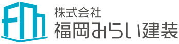 株式会社 福岡みらい建装